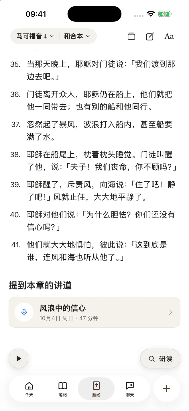 Sermon Pocket 圣经阅读器,展示经文与阅读控制
