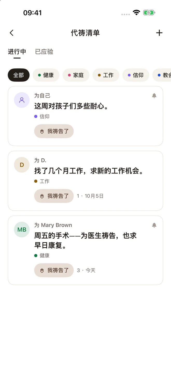 Sermon Pocket 祷告清单,展示个人祷告事项与分类