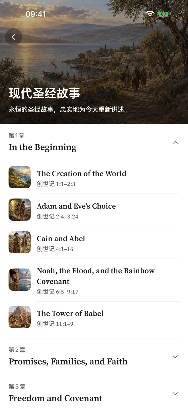 Sermon Pocket 插画圣经故事库