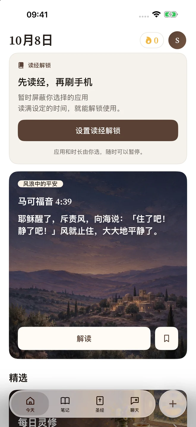 Sermon Pocket 今日页面,展示读经解锁设置和每日经文